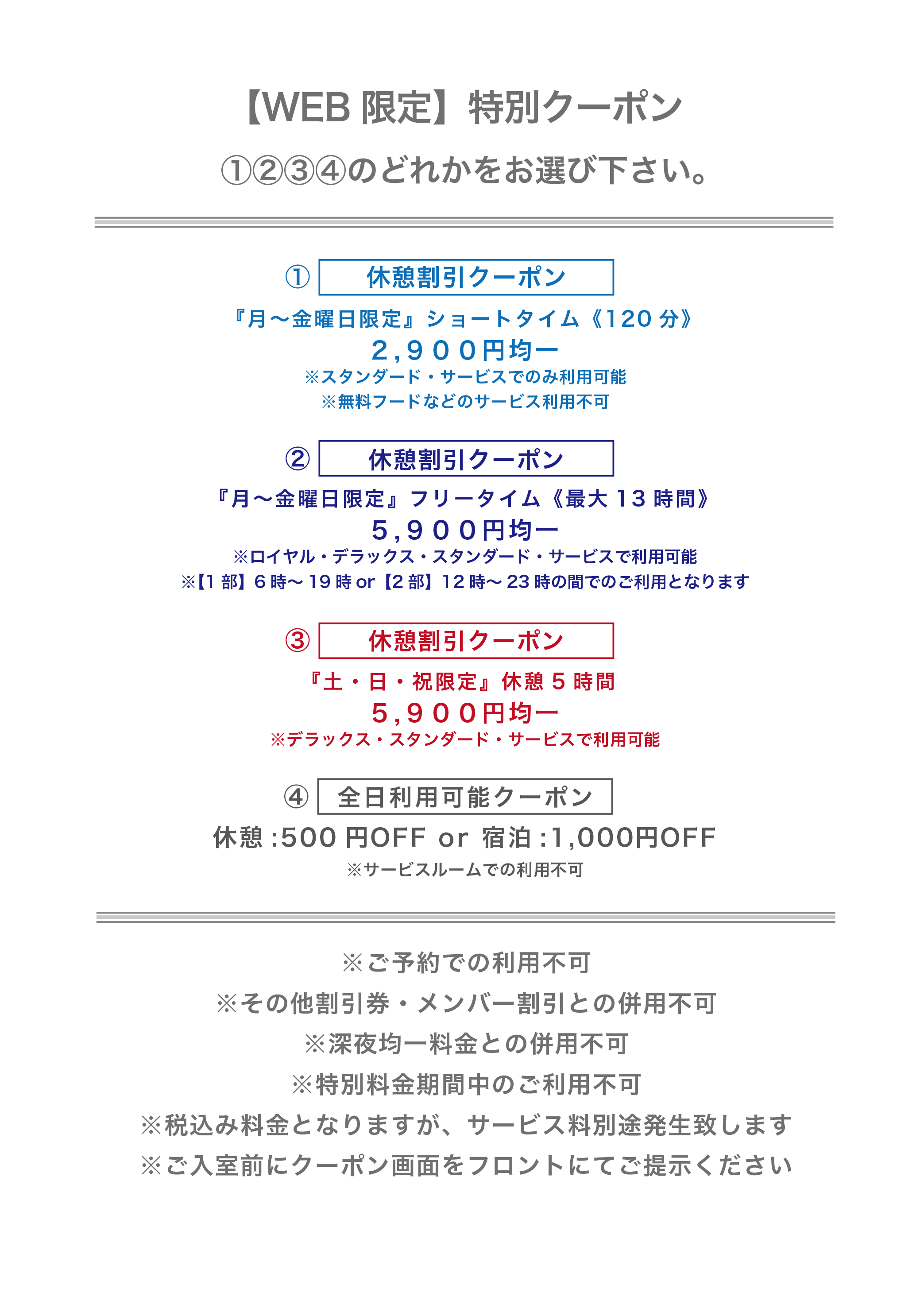 WEB限定クーポン
